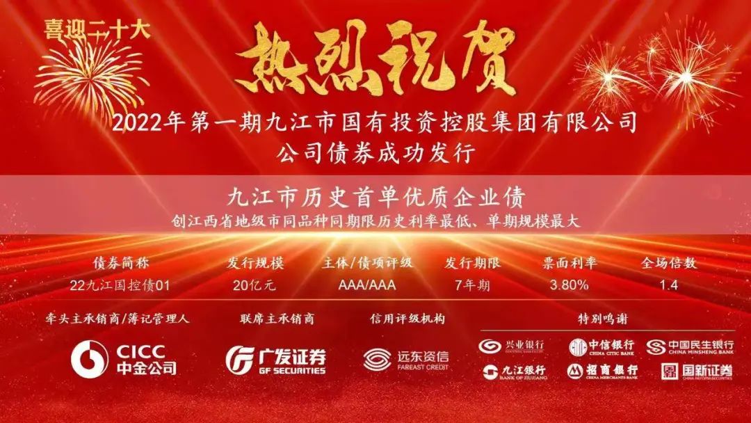 獻禮二十大！我市歷史首單優(yōu)質(zhì)主體企業(yè)債券成功發(fā)行