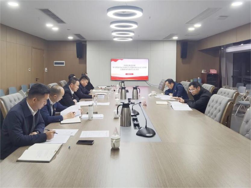 市國(guó)控集團(tuán)黨委召開(kāi)2023年度主題教育專(zhuān)題民主生活會(huì)